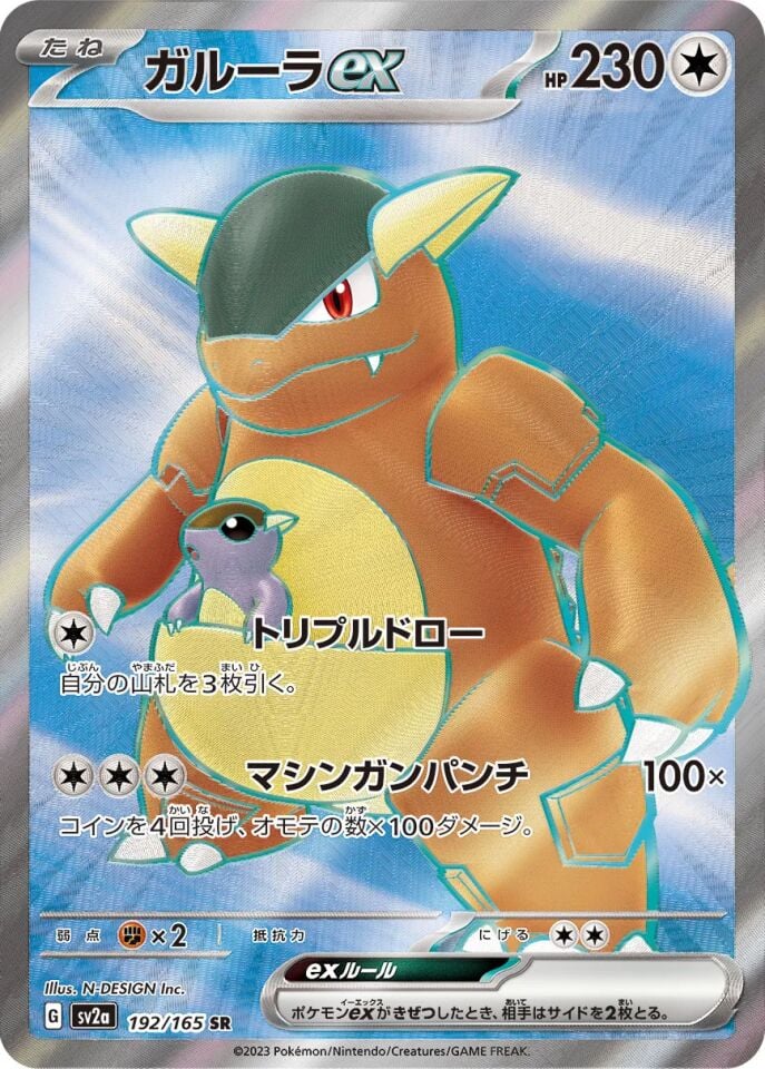 Kangaskhan ex 192/165 - Pokemon Card 151