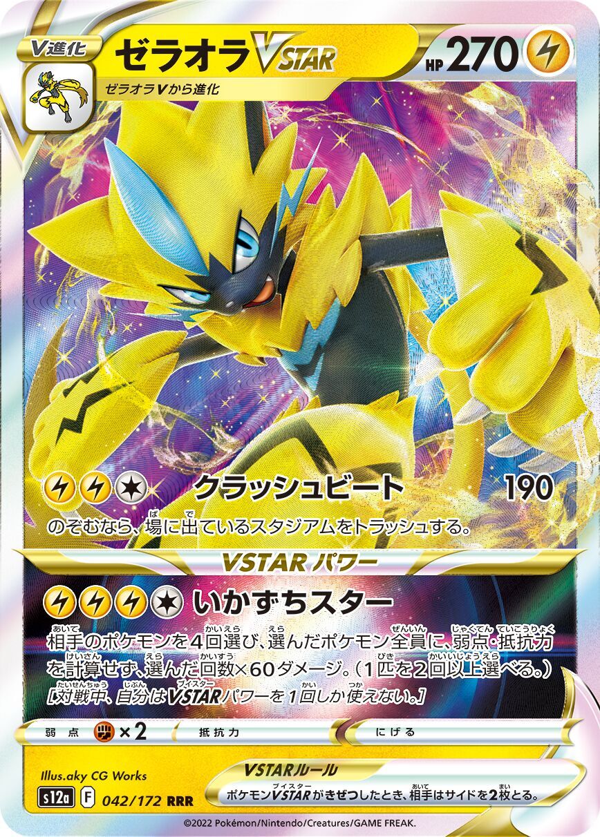 Zeraora VSTAR 042/172 - Vstar Universe