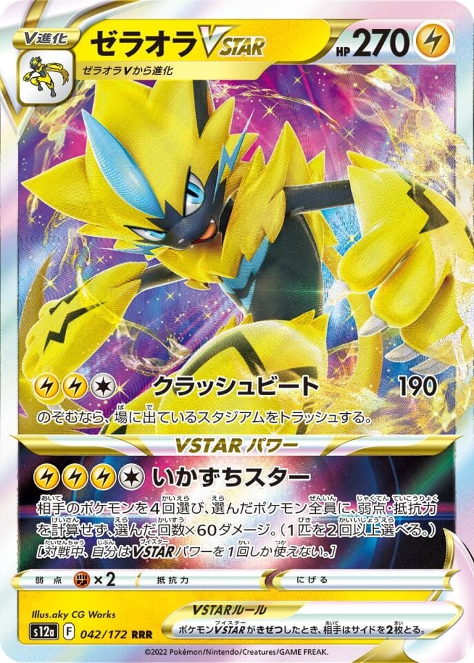 Zeraora VSTAR 042/172 - Vstar Universe