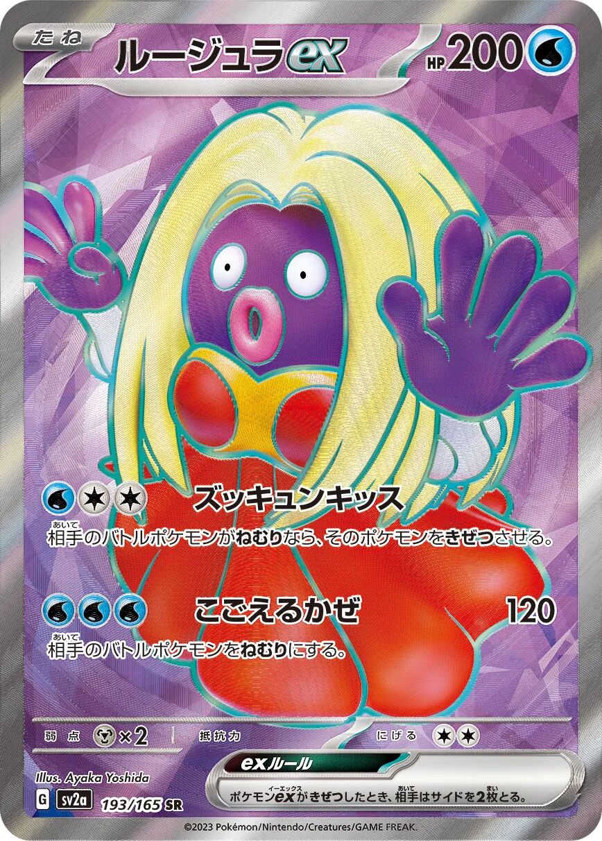 Jynx ex 193/165 - Pokemon Card 151