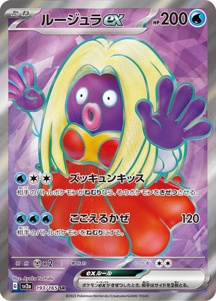 Jynx ex 193/165 - Pokemon Card 151