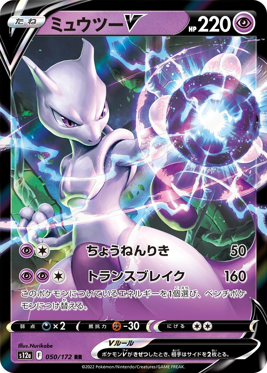 Mewtwo V 050/172 - Vstar Universe