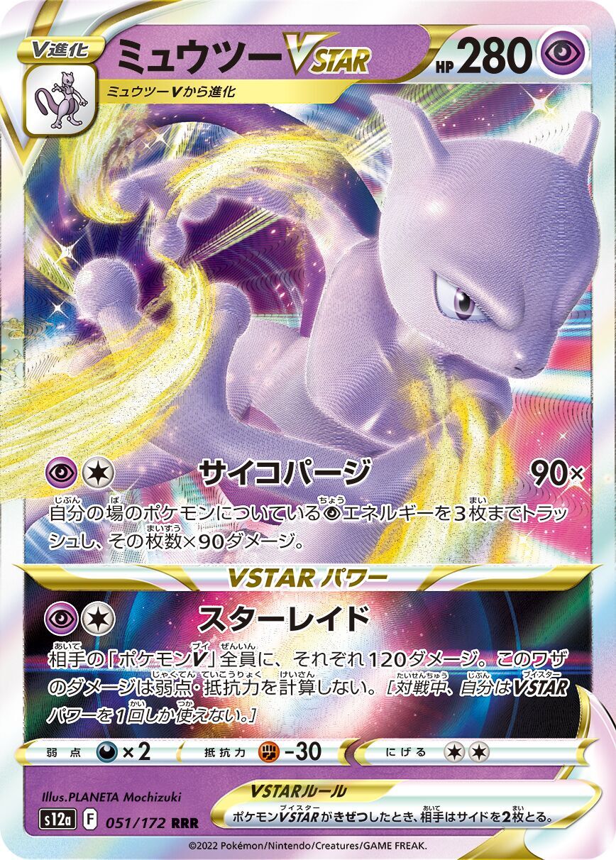 Mewtwo VSTAR 051/172 - Vstar Universe