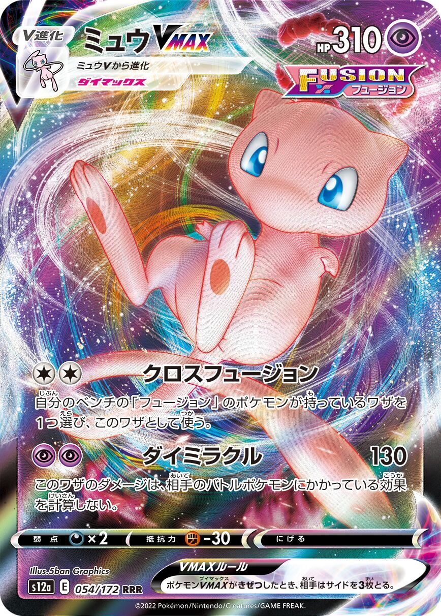 Mew VMAX 054/172 - Vstar Universe