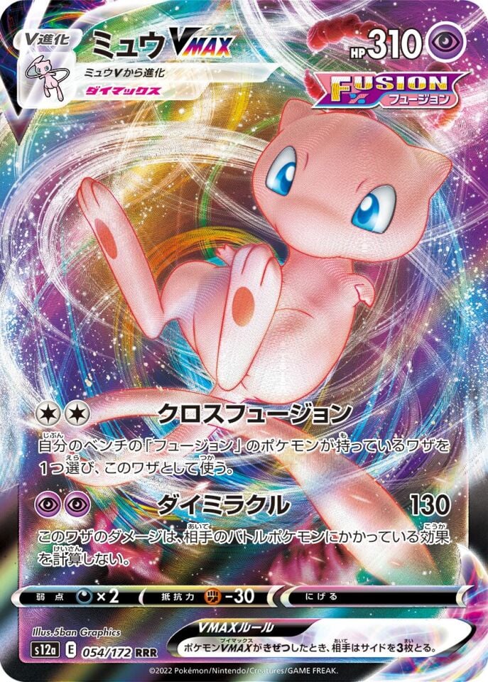 Mew VMAX 054/172 - Vstar Universe
