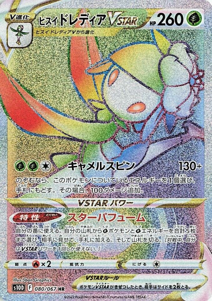 Hisuian Lilligant VSTAR 080/067 - Time Gazer