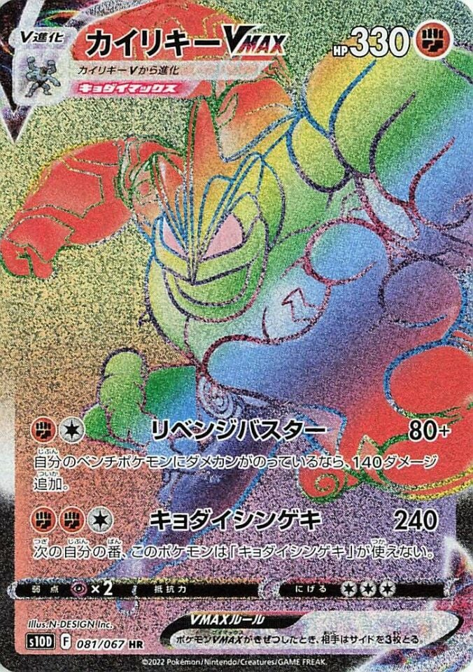 Machamp VMAX 081/067 - Time Gazer