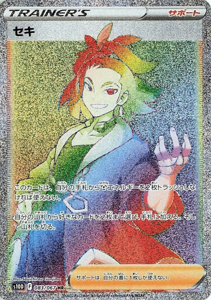 Adaman 083/067 - Time Gazer