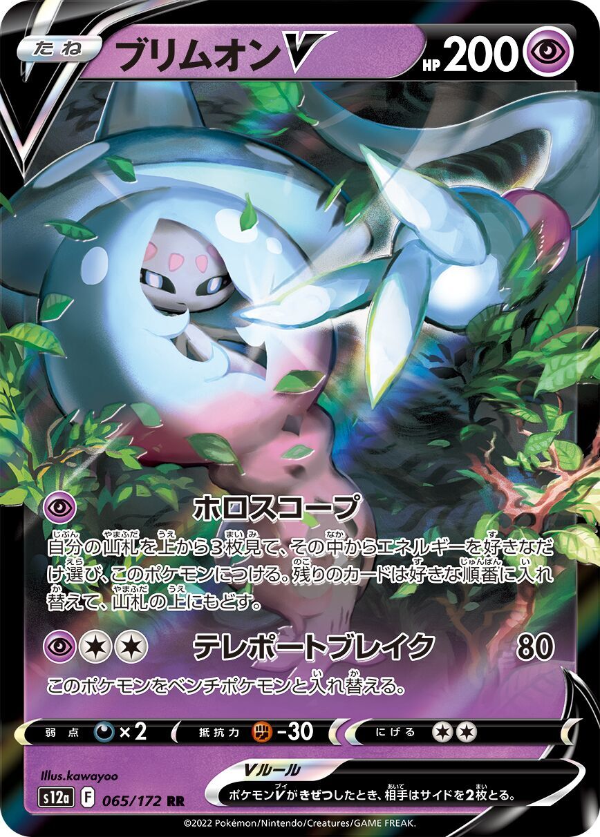 Hatterene V 065/172 - Vstar Universe