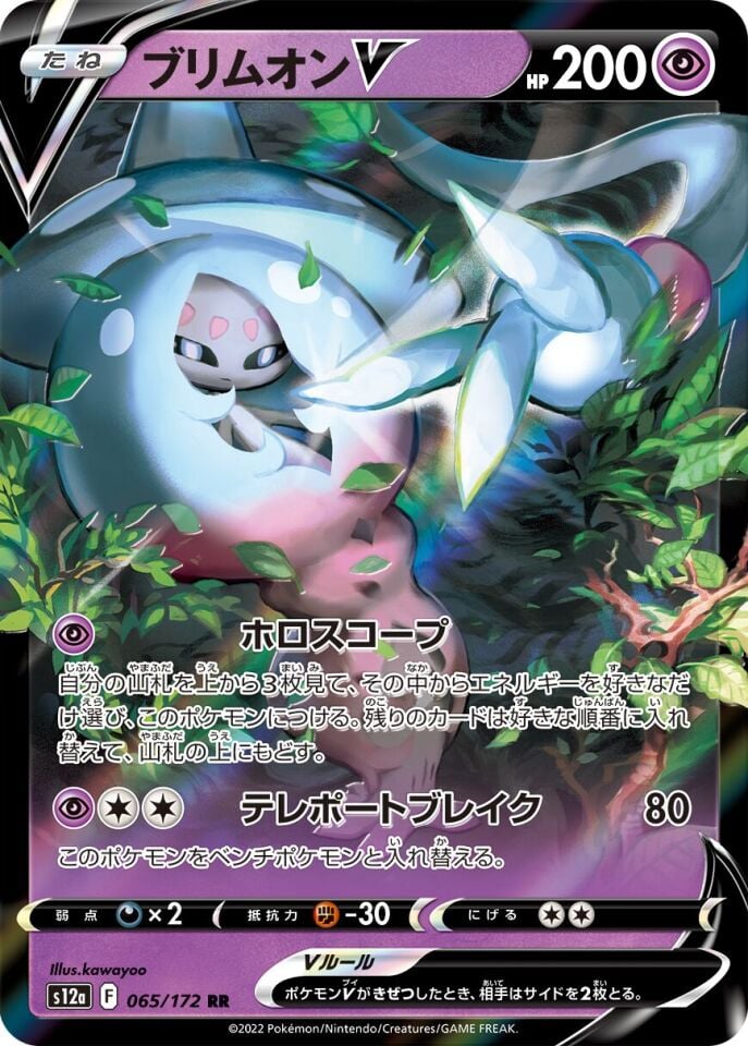 Hatterene V 065/172 - Vstar Universe