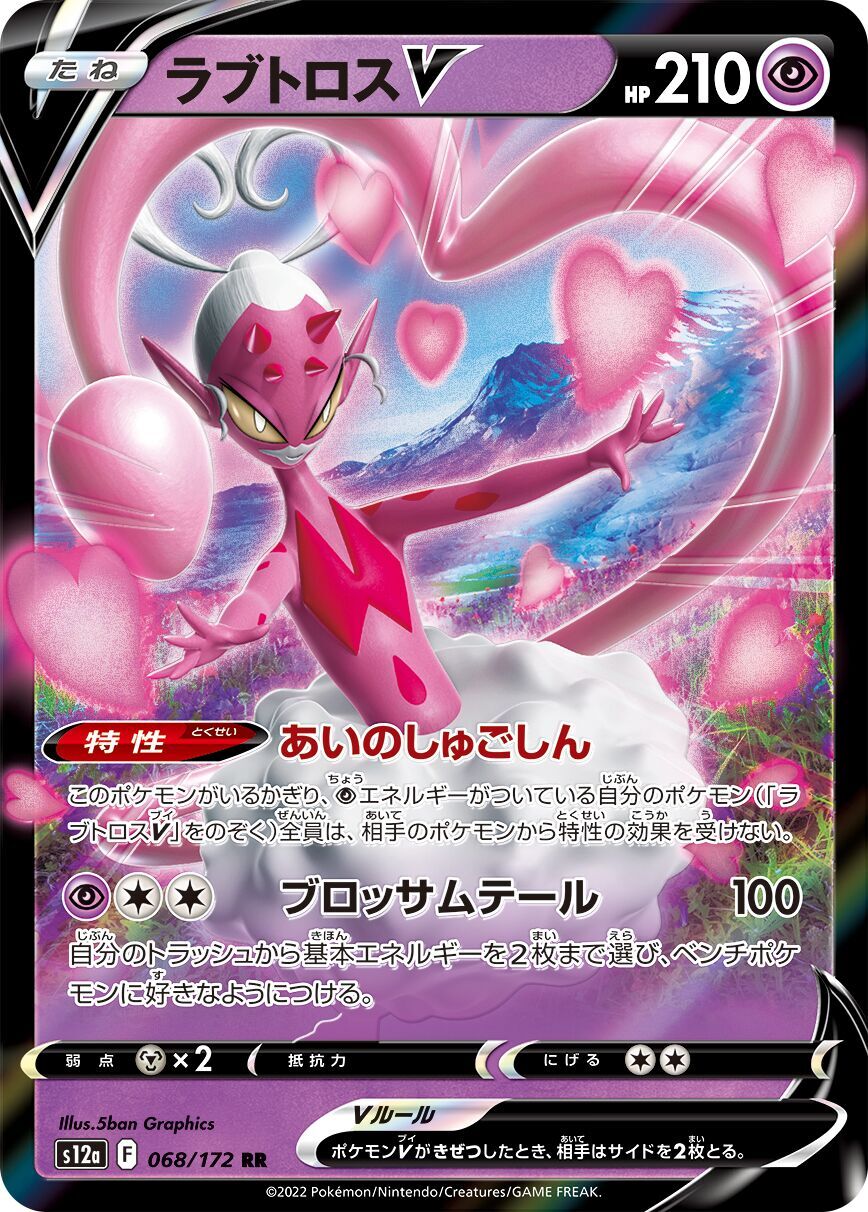 Enamorus V 068/172 - Vstar Universe