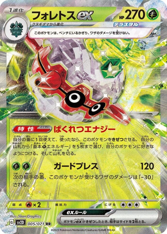 Forretress ex 005/071 - Clay Burst
