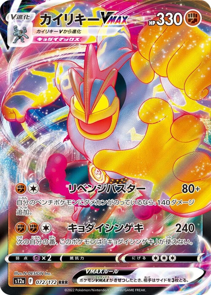 Machamp VMAX 072/172 - Vstar Universe