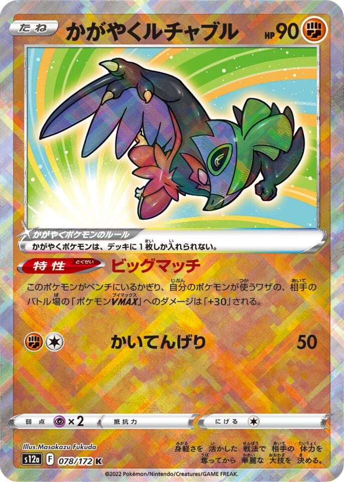 Radiant Hawlucha 078/172 - Vstar Universe