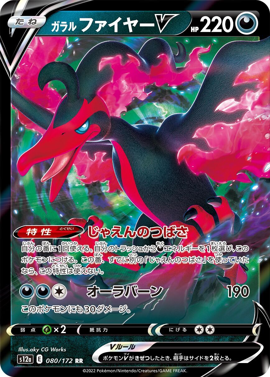 Galarian Moltres V 080/172 - Vstar Universe