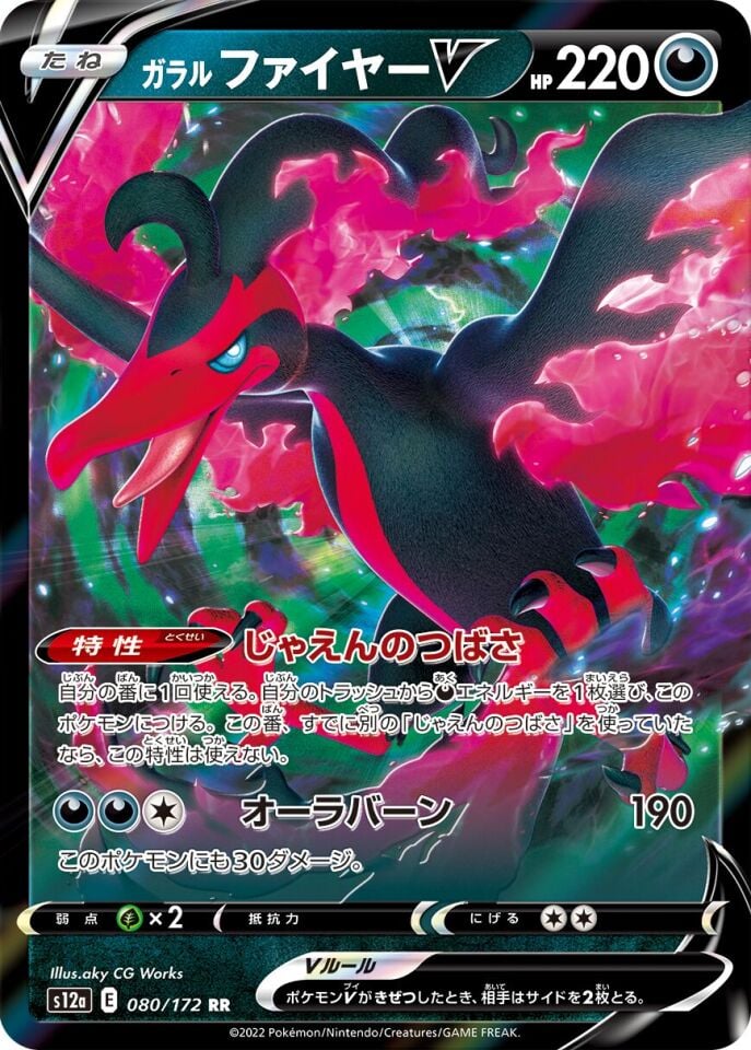 Galarian Moltres V 080/172 - Vstar Universe