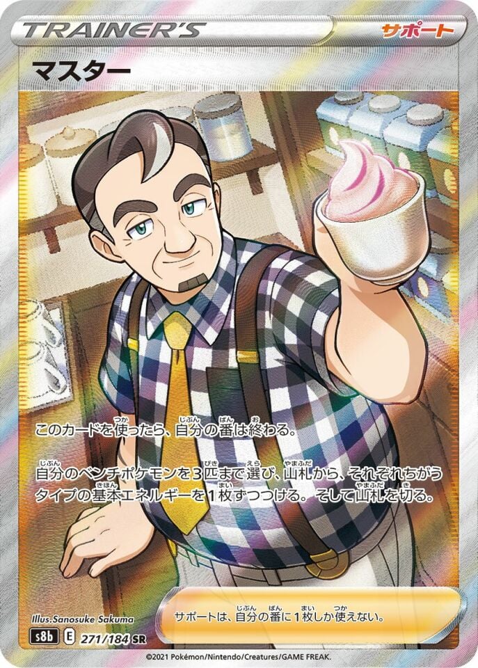 Café Master 271/184 - Vmax Climax