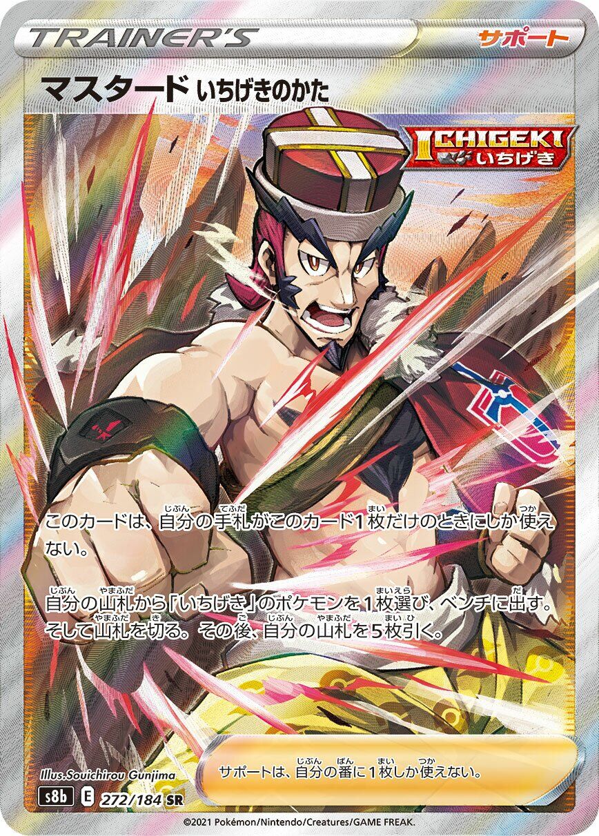 Single Strike Style Mustard 272/184 - Vmax Climax