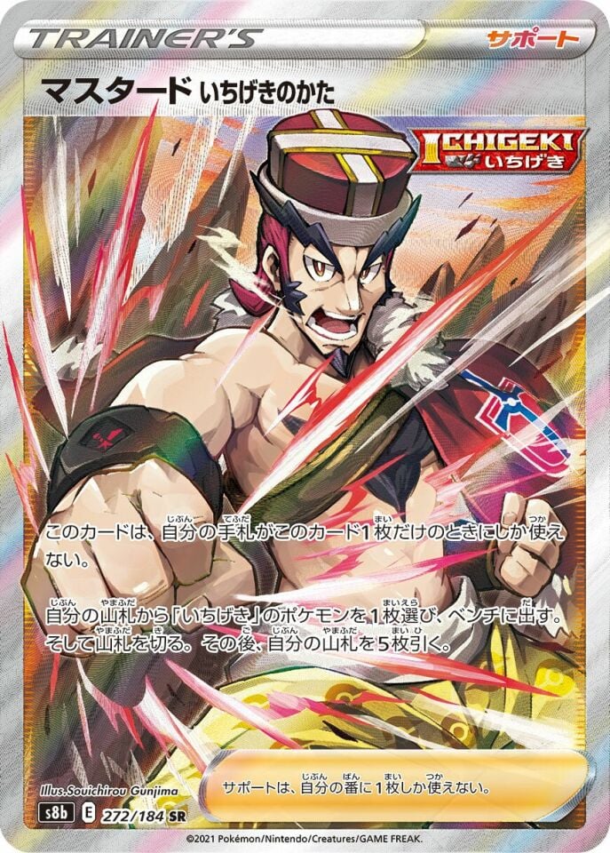 Single Strike Style Mustard 272/184 - Vmax Climax