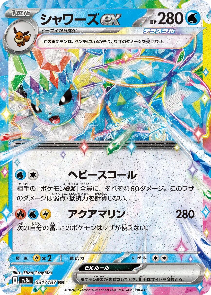 Vaporeon ex 031/187 - Terastal Festival Ex