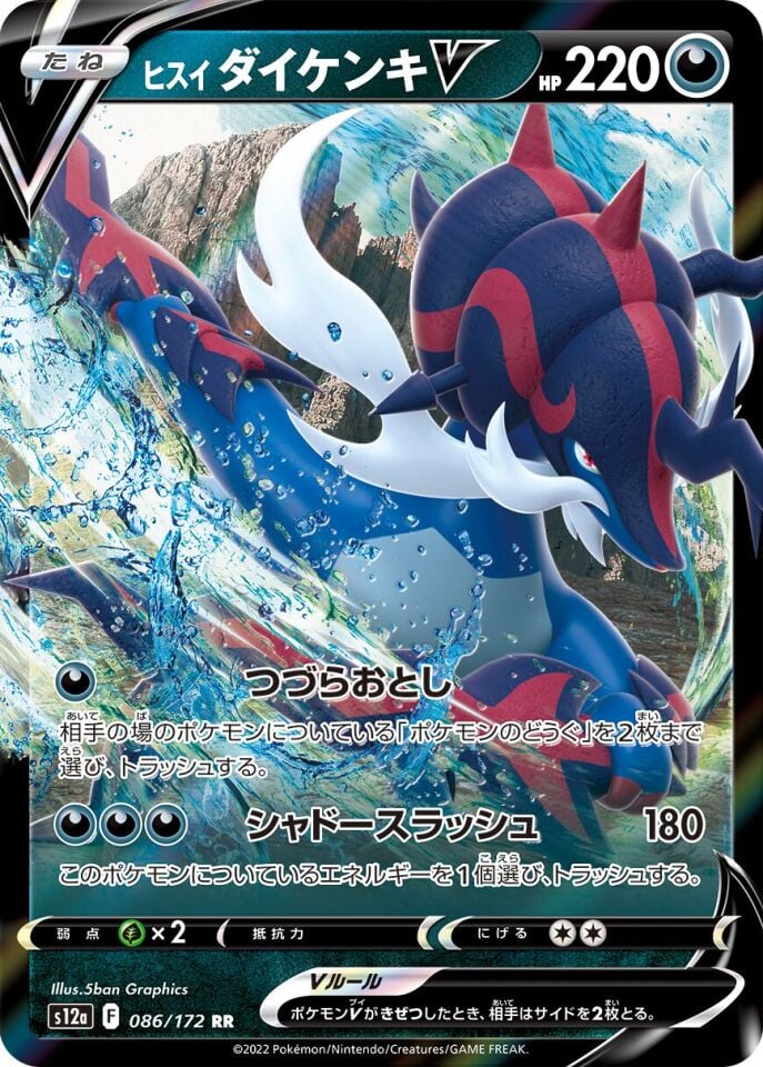 Hisuian Samurott V 086/172 - Vstar Universe