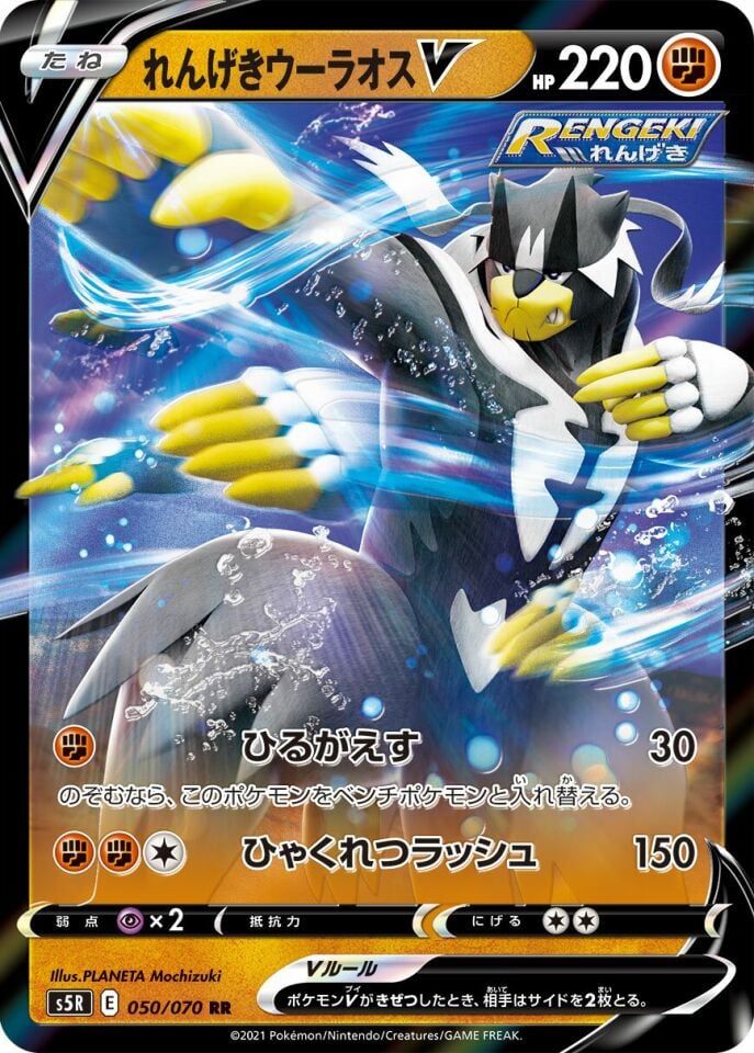 Rapid Strike Urshifu V 050/070 - Rapid Strike Master