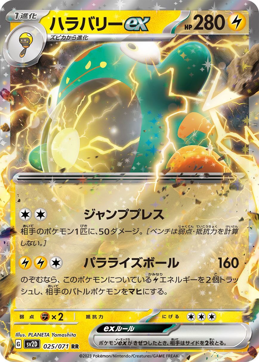 Bellibolt ex 025/071 - Clay Burst