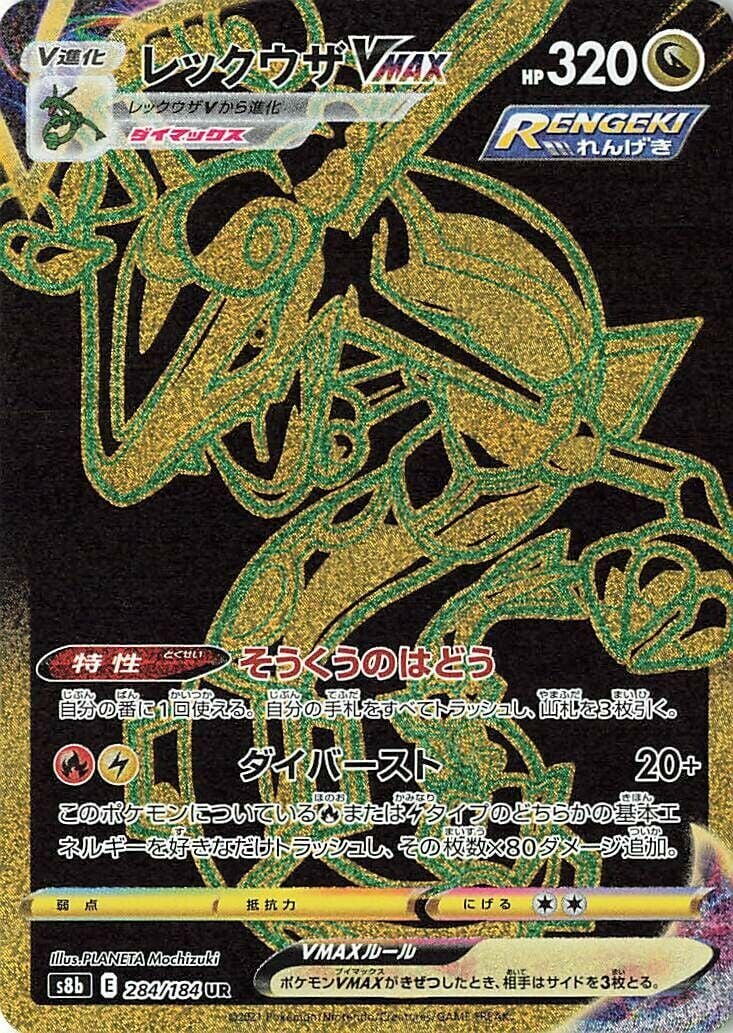 Rayquaza VMAX 284/184 - Vmax Climax