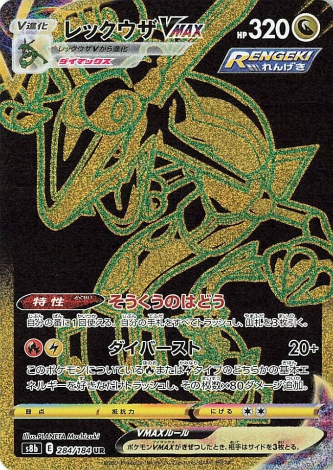 Rayquaza VMAX 284/184 - Vmax Climax