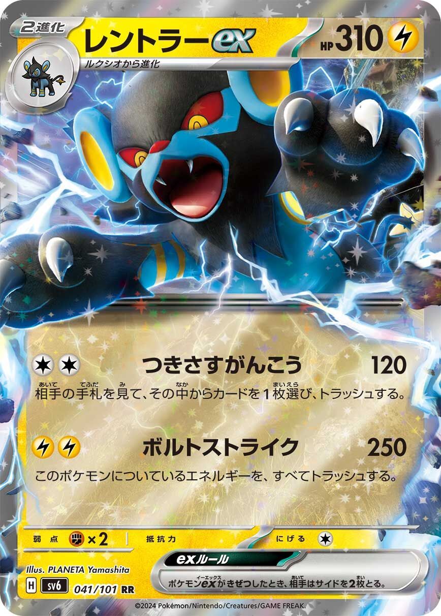 Luxray ex 041/101 - Mask Of Change