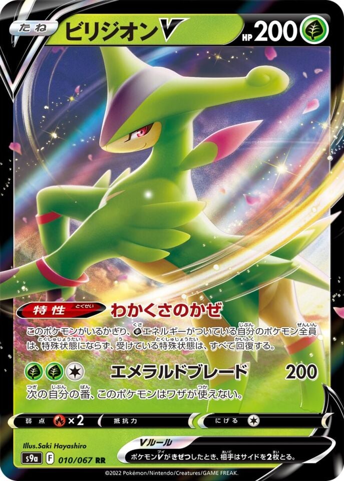 Virizion V 010/067 - Battle Region