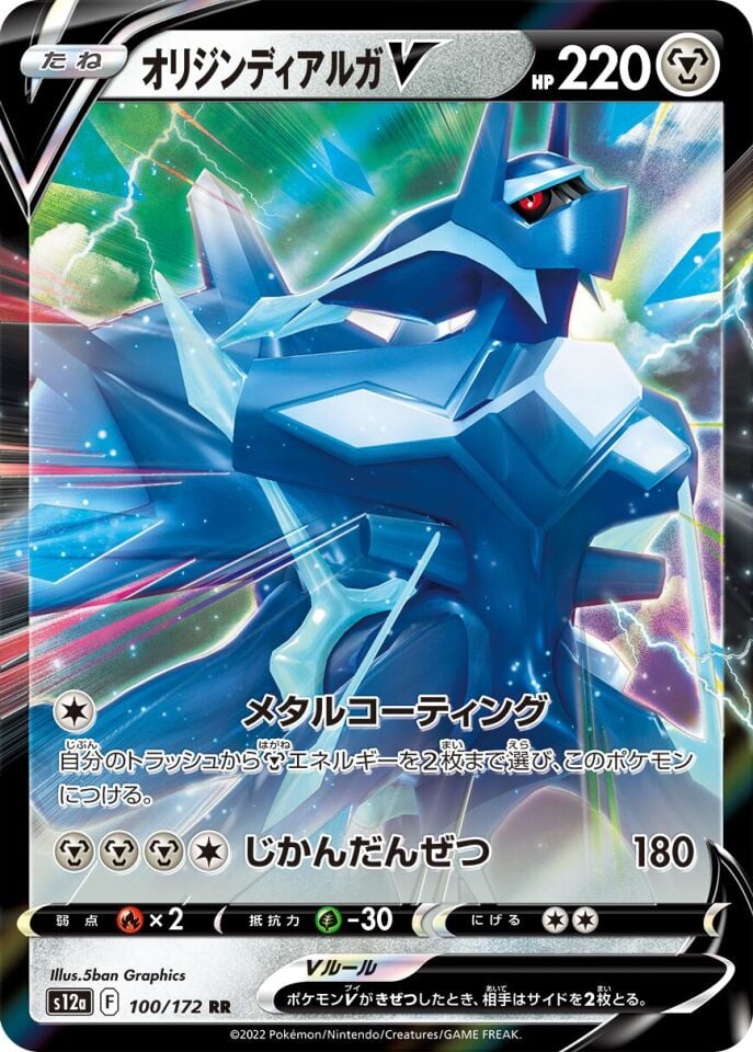 Origin Forme Dialga V 100/172 - Vstar Universe
