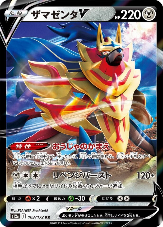 Zamazenta V 103/172 - Vstar Universe