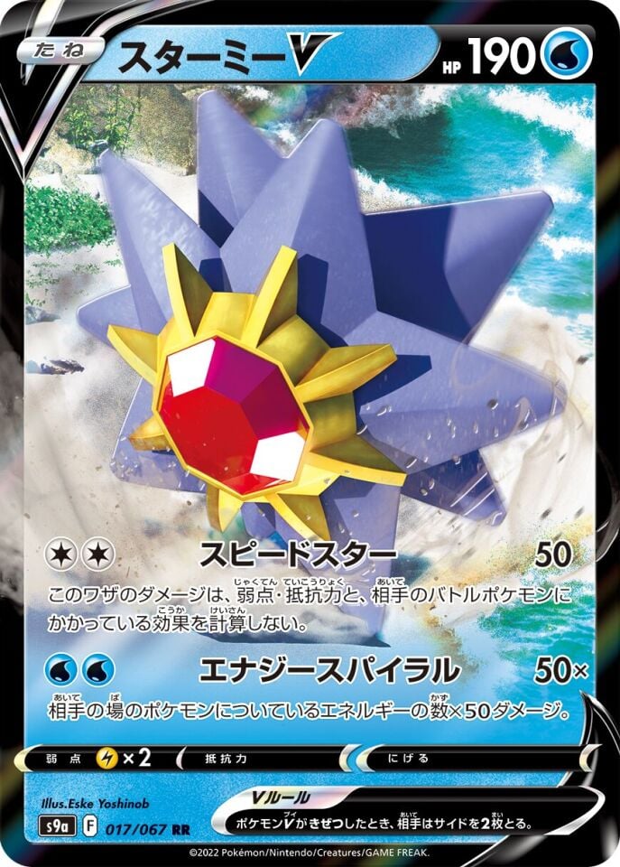 Starmie V 017/067 - Battle Region