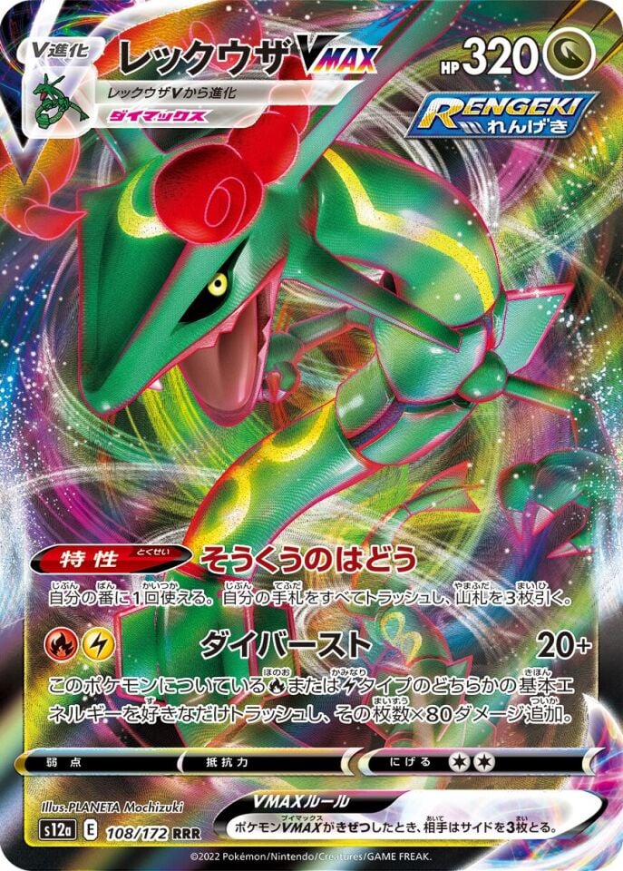 Rayquaza VMAX 108/172 - Vstar Universe