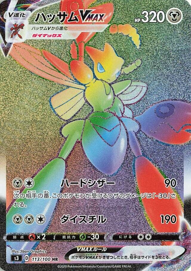 Scizor VMAX 113/100 - Infinity Zone