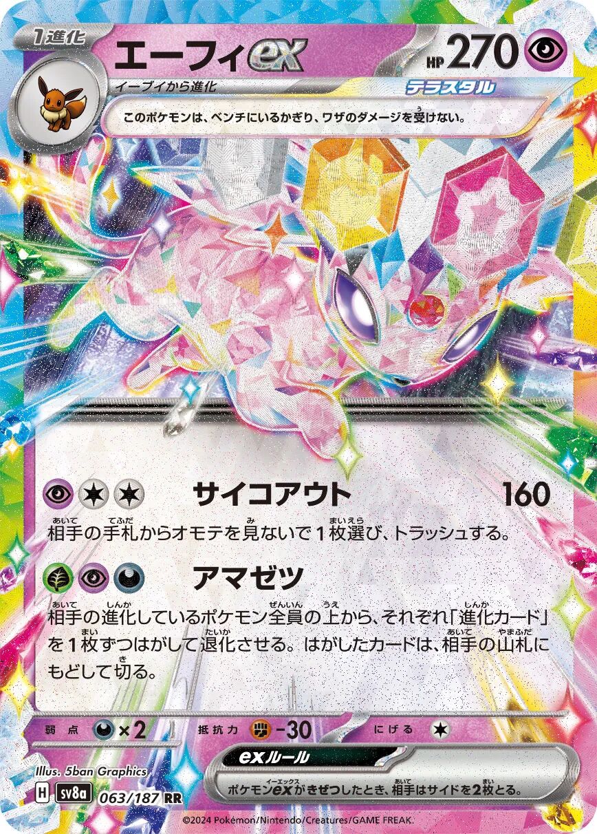 Espeon ex 063/187 - Terastal Festival Ex