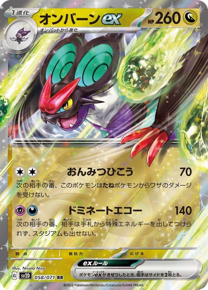 Noivern ex 058/071 - Clay Burst