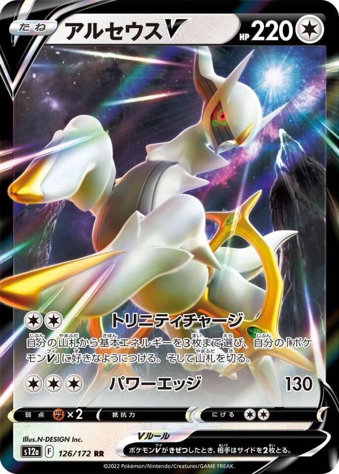 Arceus V 126/172 - Vstar Universe