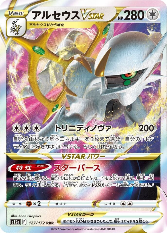 Arceus VSTAR 127/172 - Vstar Universe