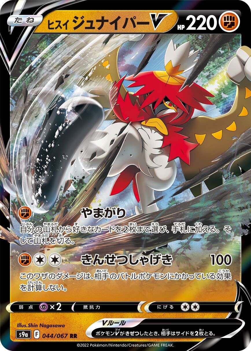 Hisuian Decidueye V 044/067 - Battle Region
