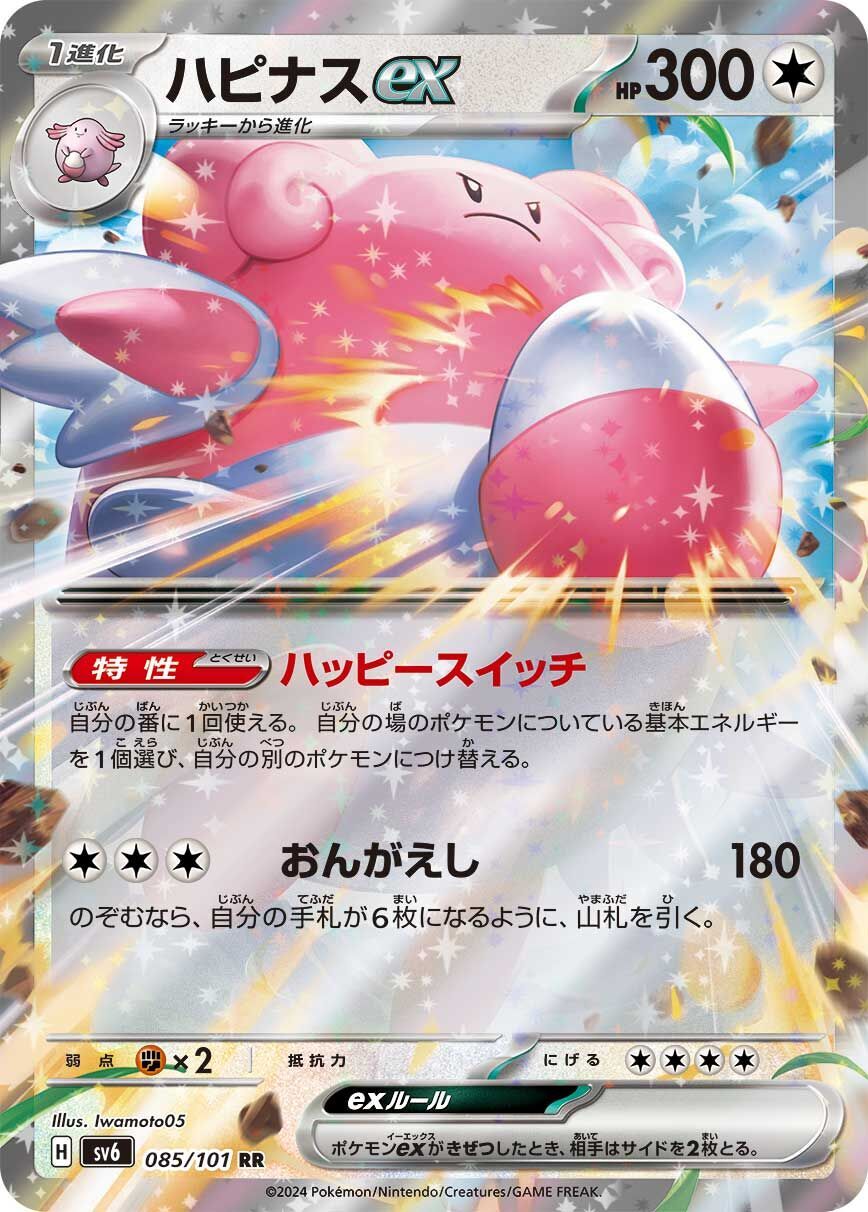 Blissey ex 085/101 - Mask Of Change