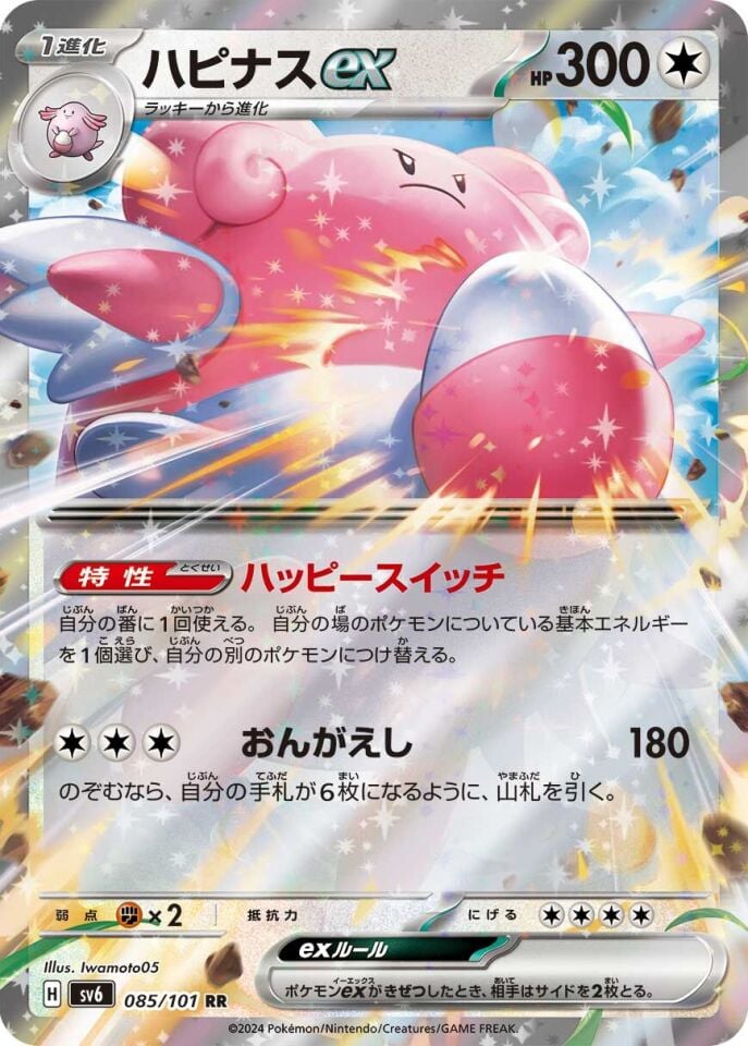 Blissey ex 085/101 - Mask Of Change