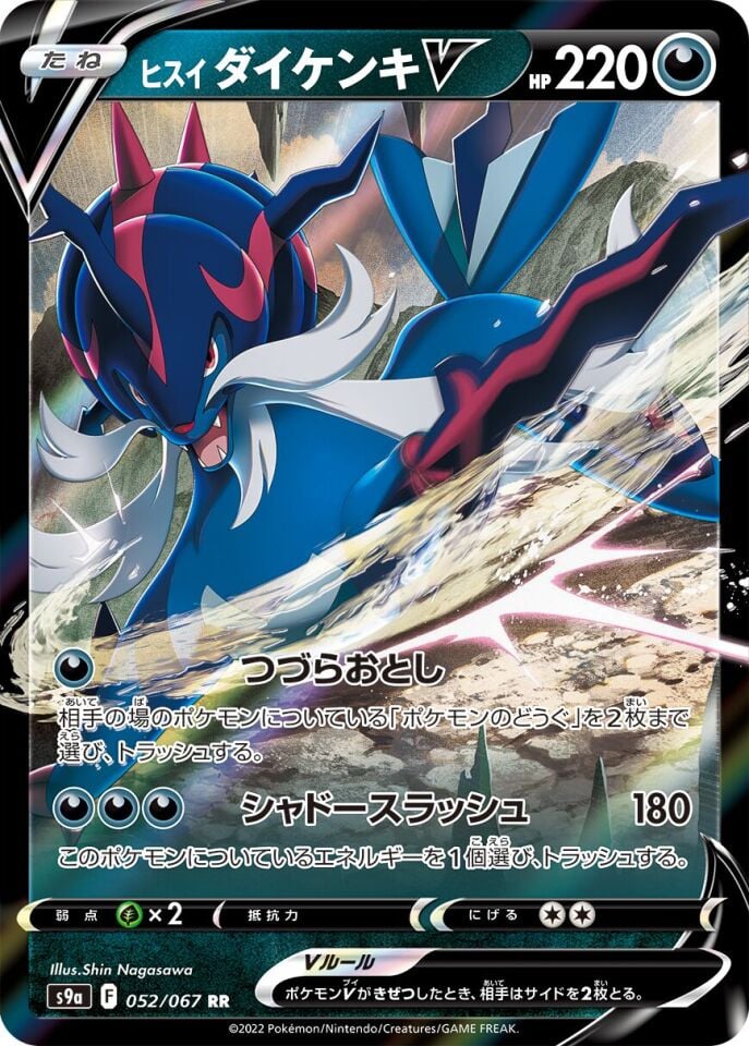 Hisuian Samurott V 052/067 - Battle Region