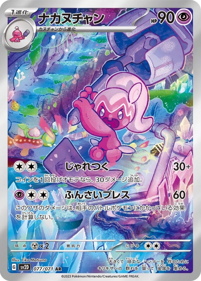 Tinkatuff 077/071 - Clay Burst