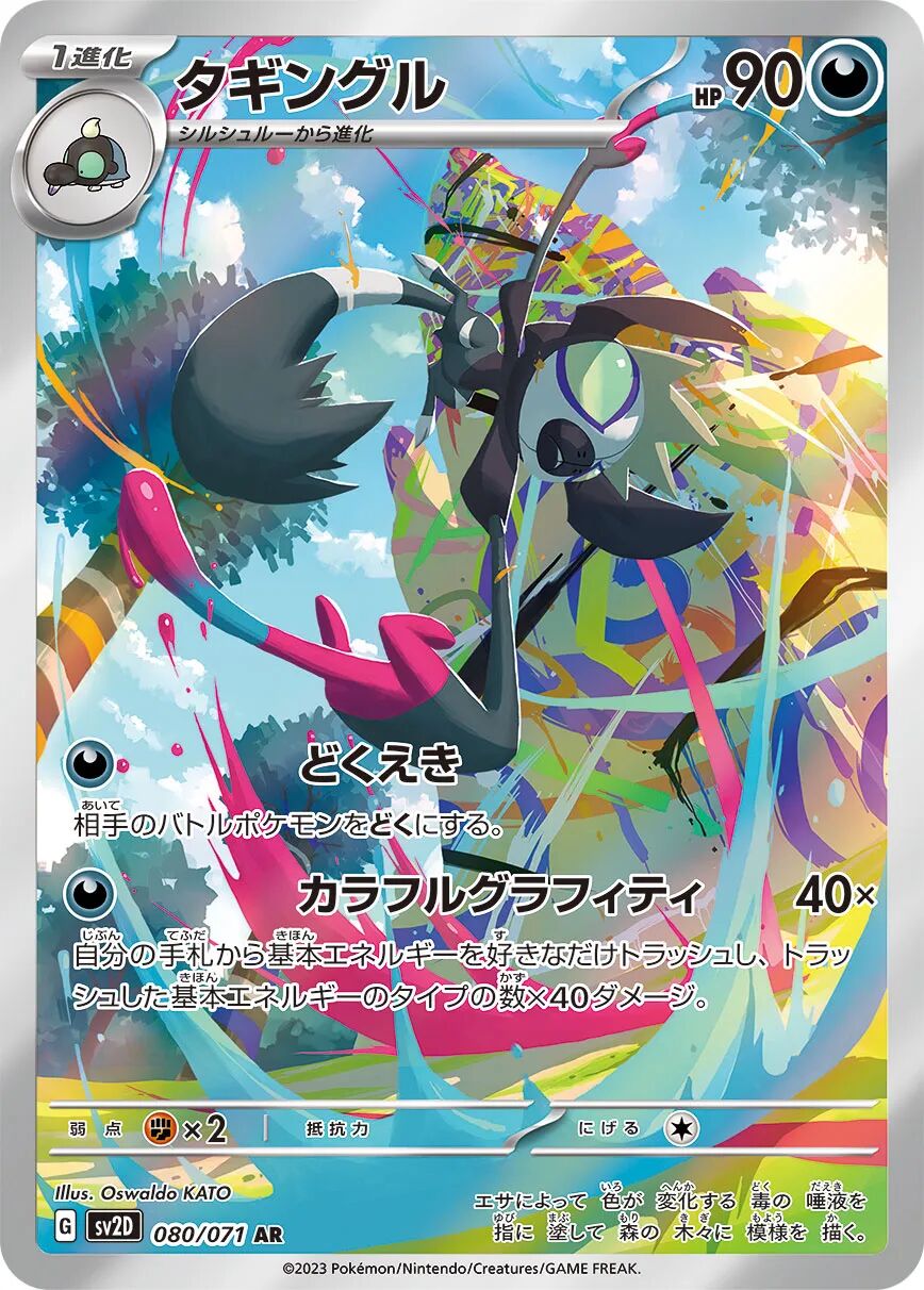 Grafaiai 080/071 - Clay Burst