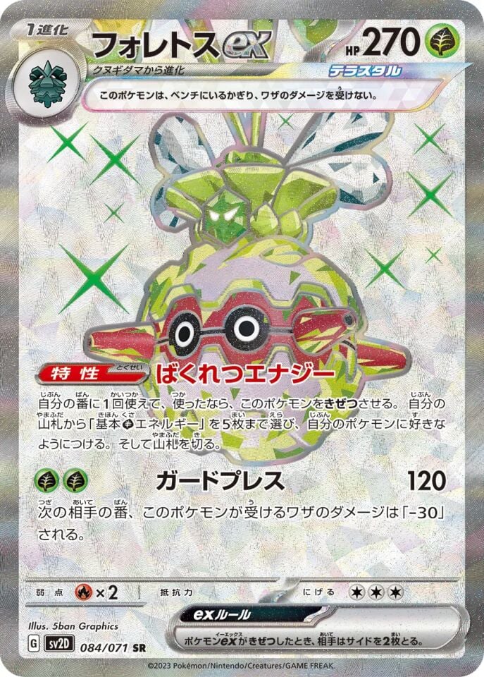 Forretress ex 084/071 - Clay Burst