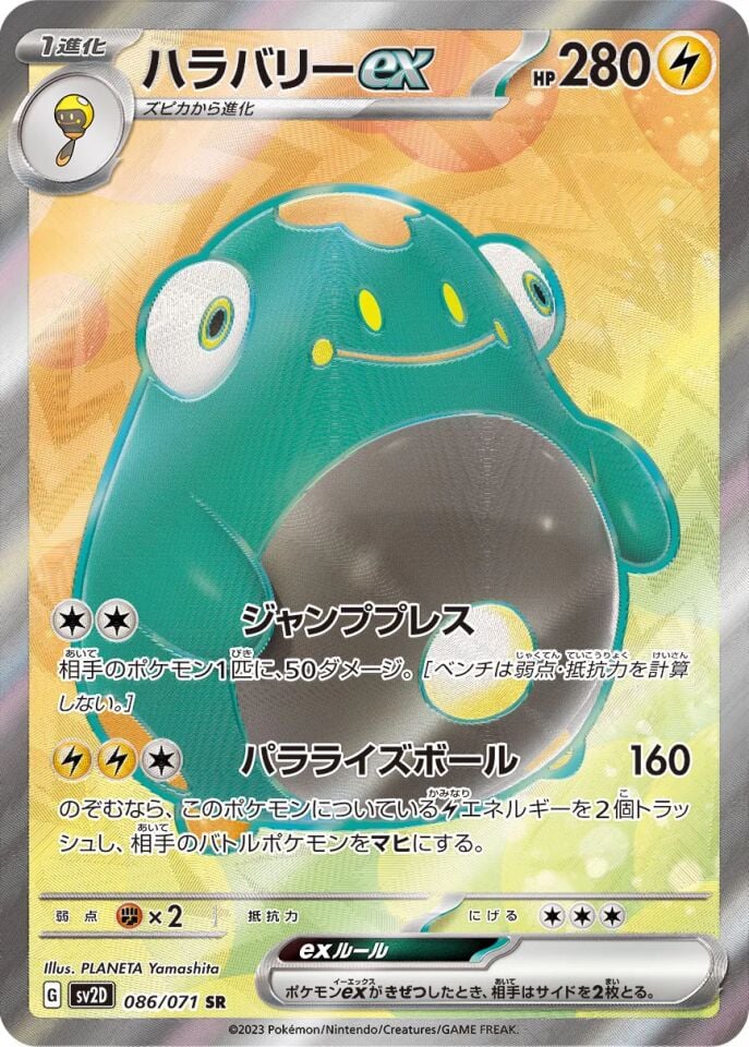 Bellibolt ex 086/071 - Clay Burst