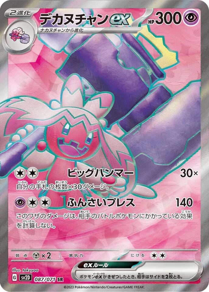 Tinkaton ex 087/071 - Clay Burst