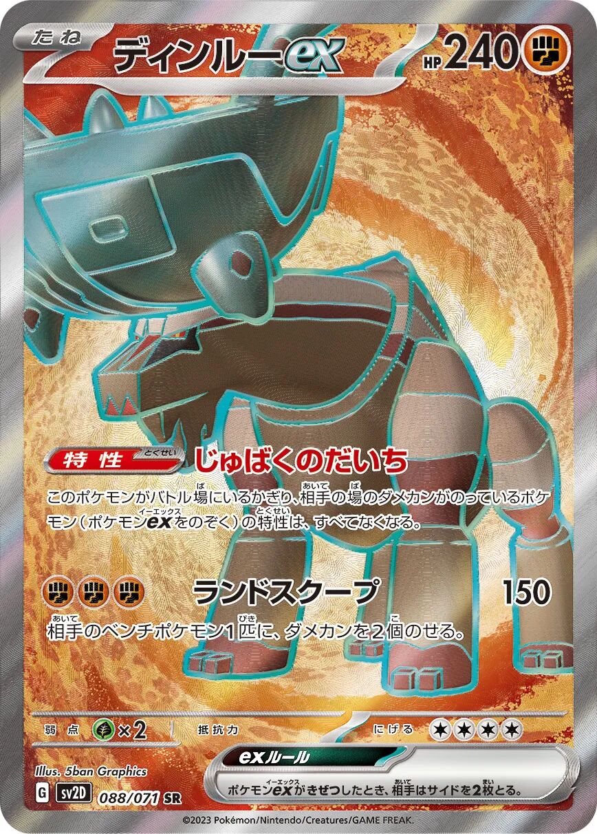 Ting-Lu ex 088/071 - Clay Burst